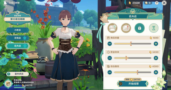 原神手游义卖与妙想怎么分配_原神手游义卖与妙想如何分配