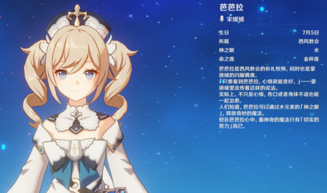 原神迪奥娜和芭芭拉谁更值得培养