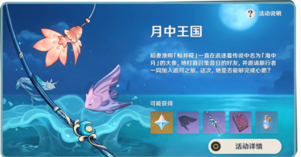 原神月中王国活动怎么玩