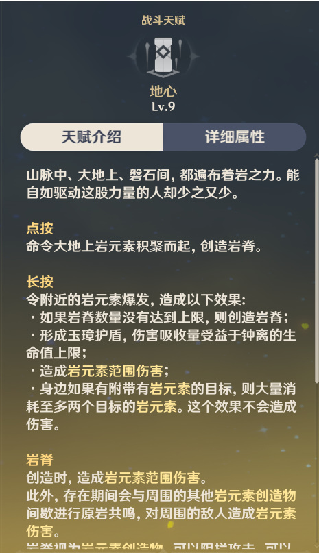 原神钟离天赋加点顺序是什么