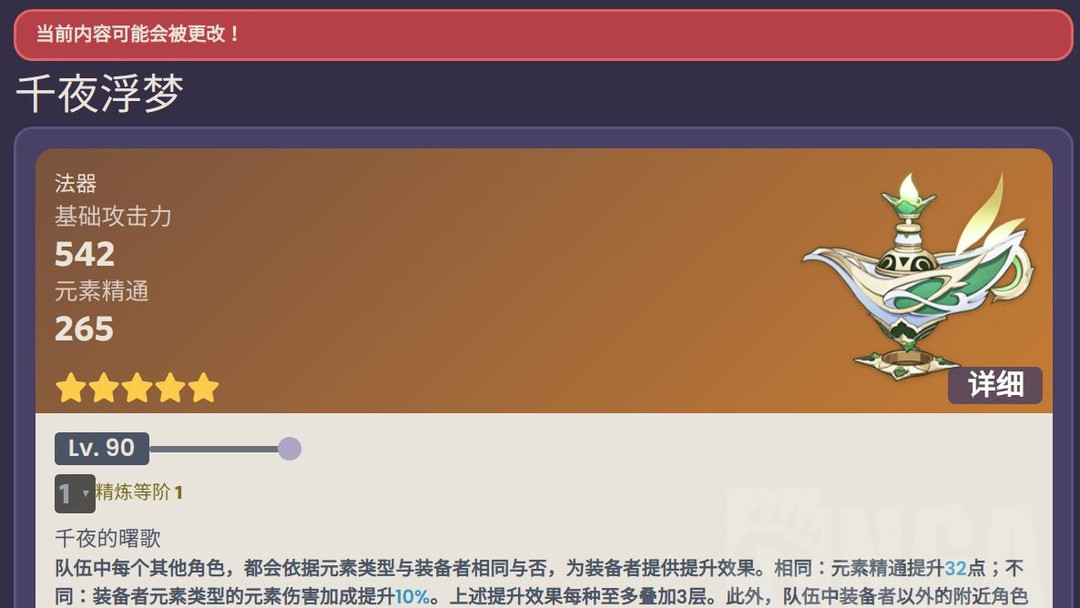 原神草神需要专武吗