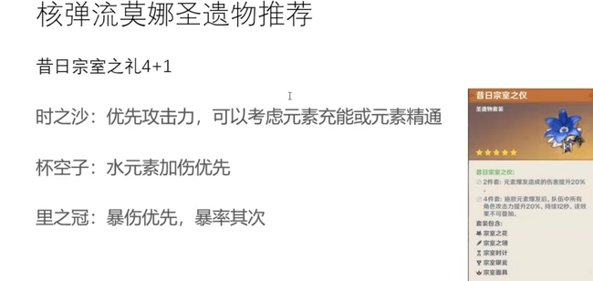 原神莫娜圣遗物推荐核爆有哪些