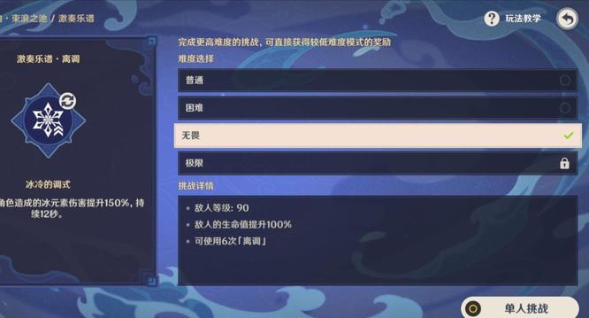原神手游无相交响诗难度怎么选