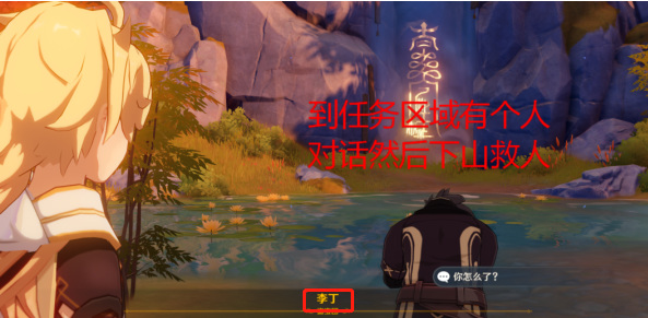 原神理水叠山真君怎么找_原神实现水叠山真君的寻访攻略