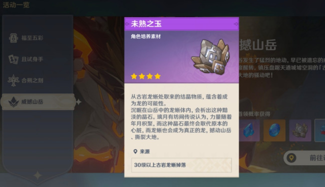 原神未熟之玉只能打岩龙蜥吗