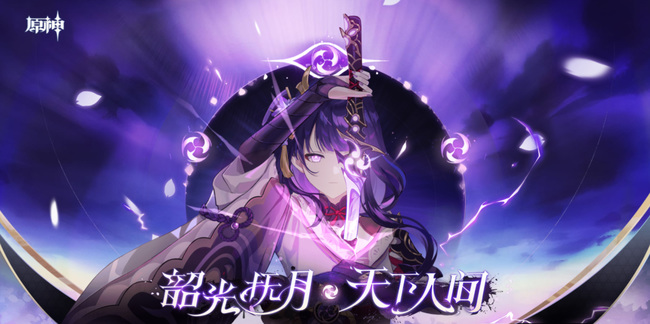 原神雷电将军圣遗物选择有哪些