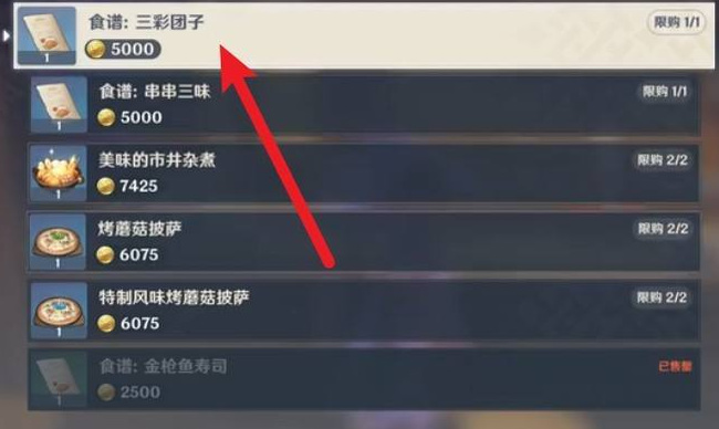 原神三菜团子食谱怎么获得_原神三菜团子食谱获得攻略