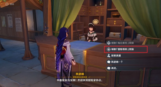 原神冒险等阶奖励怎么拿_如何获取原神冒险等阶奖励