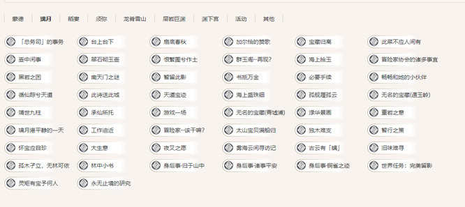 原神手游璃月感叹号任务有哪些