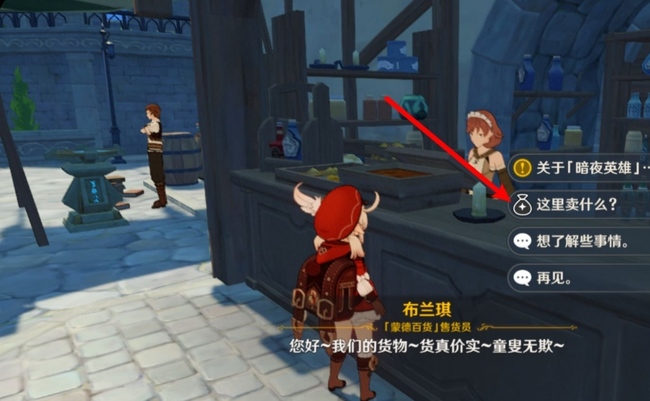 原神胡椒怎么获得_原神如何获得胡椒