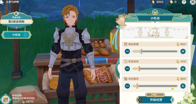 原神手游义卖与妙想怎么分配_原神手游义卖与妙想如何分配