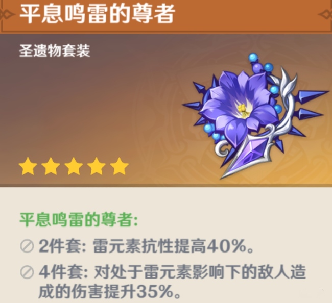 原神北斗四星圣遗物推荐什么_原神北斗四星圣遗物推荐指南