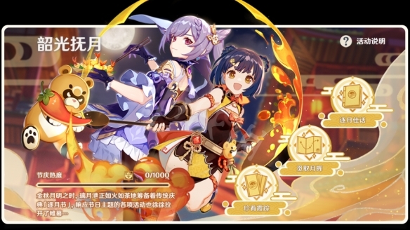 原神璃月逐月节什么时候结束