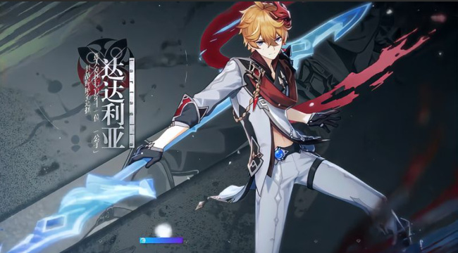 原神达达利亚会复刻吗_原神手游达达利亚会是否将再次现身