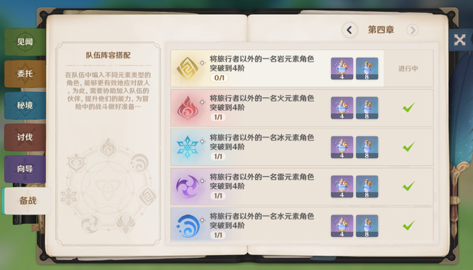 原神手游右上角的书是什么_原神手游右上角的书是什么