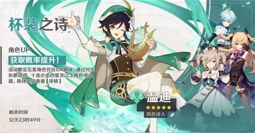 原神池子up顺序是什么