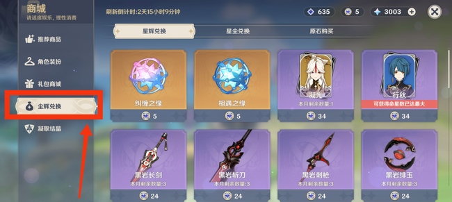 原神星尘兑换在哪里_原神星尘兑换地点