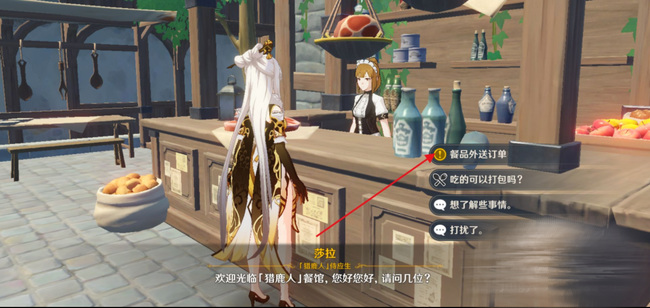 原神舒特在哪里送餐_原神舒特的送餐地点在哪里