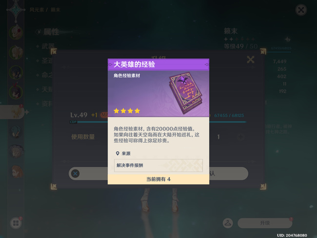 原神角色怎么升级快