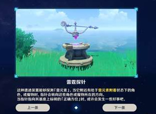 原神雷霆探针没反应怎么办