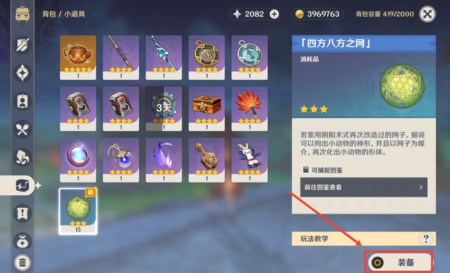 原神四面八方之网怎么捕获野外生物_原神野外生物捕获攻略