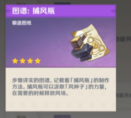 原神捕风瓶装载上限是多少