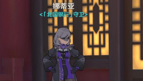原神北国银行门口夜间的守卫叫什么