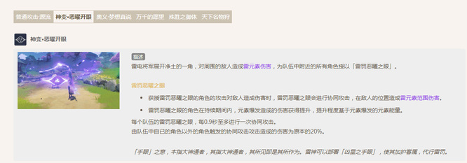 原神手游精通雷神怎么玩_原神手游精通雷神玩法指南
