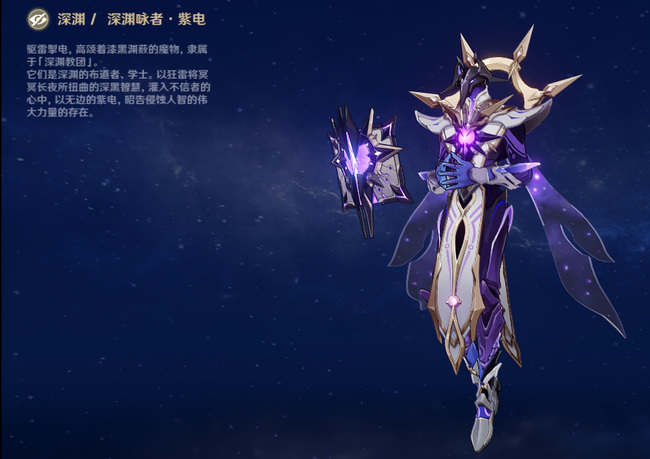 原神深渊咏者台词是什么