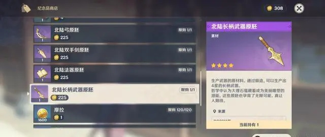 原神腐殖之牙北陆长柄武器原胚在哪