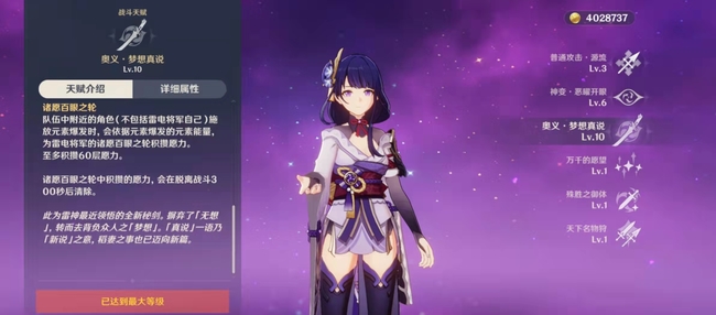 原神雷电将军背后的光环怎么才有