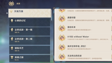 原神雷自东来属于什么成就