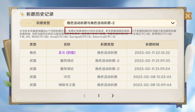 原神卡池记录多久刷新