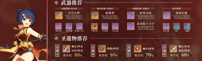 原神香菱用什么四星武器好