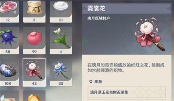 霓裳花在哪里刷