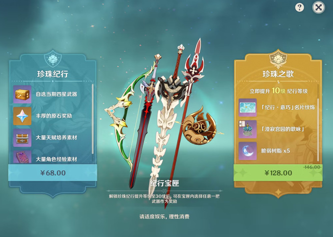 原神手游珍珠纪行和珍珠之歌选哪个