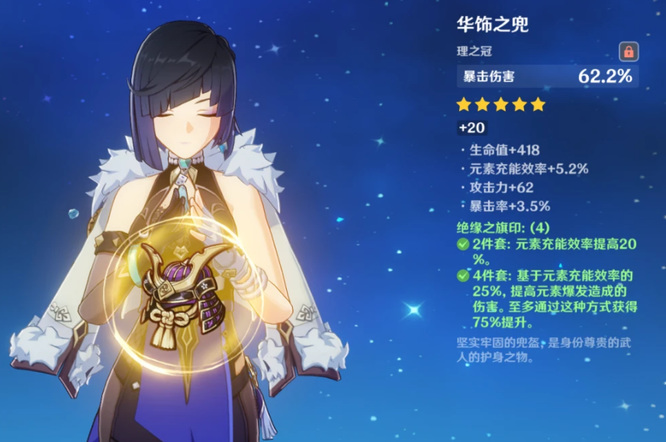 原神夜兰一命需要多少充能