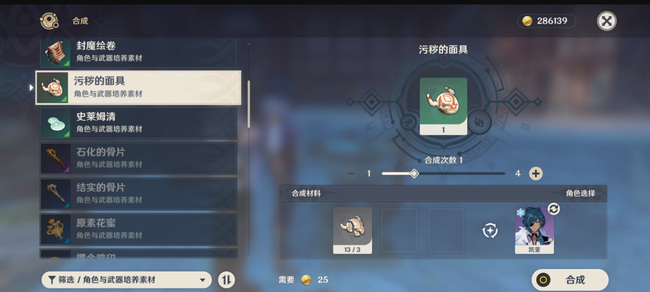 原神面具怎么合成