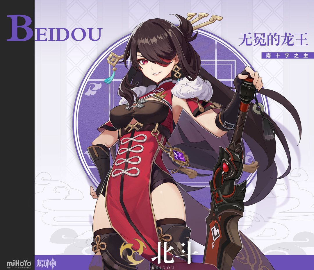 原神北斗圣遗物如何搭配