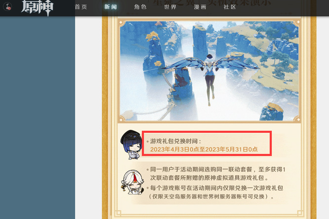 原神必胜客第二次联动时间多久