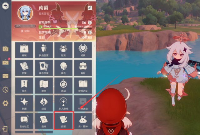 原神客服反馈在哪_原神客服反馈渠道在哪