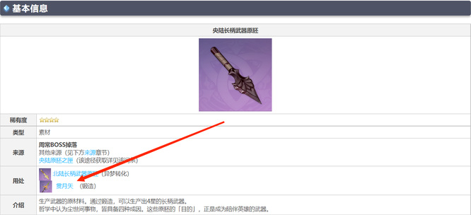 原神央陆原胚能造什么武器_原神央陆原胚能造什么武器
