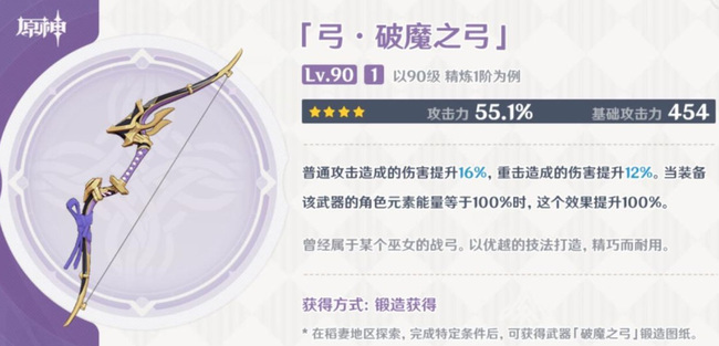 原神破魔弓打造材料是什么