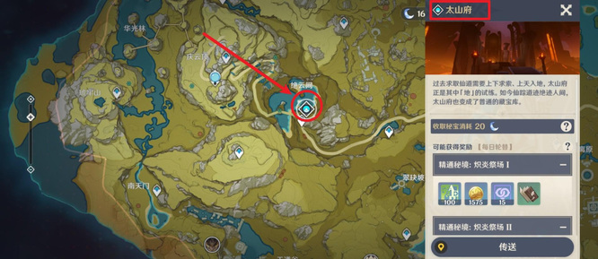 原神炽炎祭场在哪个位置