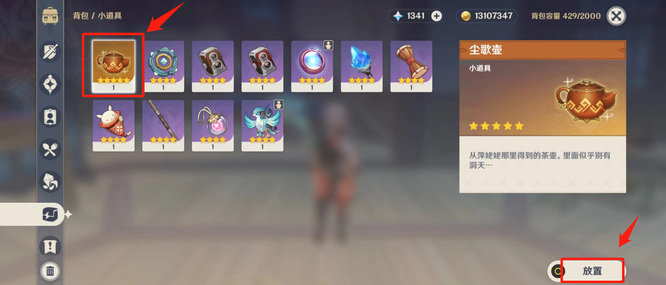 原神的洞天宝鉴在哪_原神洞天宝鉴位置查询