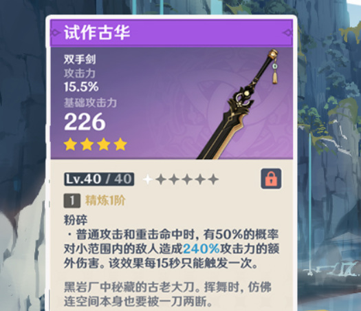 原神雷泽用雪山大剑还是古华_原神雷泽用雪山大剑还是古华