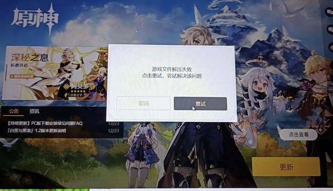 原神pc端游戏文件解压失败怎么解决