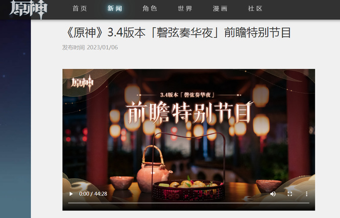 原神手游前瞻直播多长时间