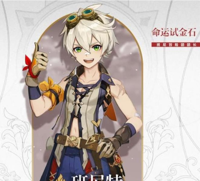 原神班特尼圣遗物怎么搭配_原神班特尼圣遗物搭配攻略