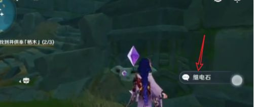 原神鹤观继电石怎么放